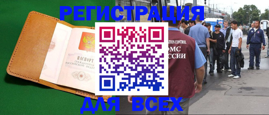 прописка законно в Фрязино